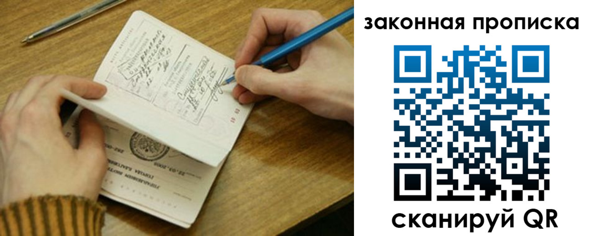 прописка для работы в Беломорске