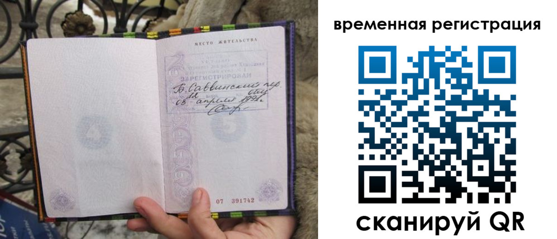 прописка для кредита в Беломорске