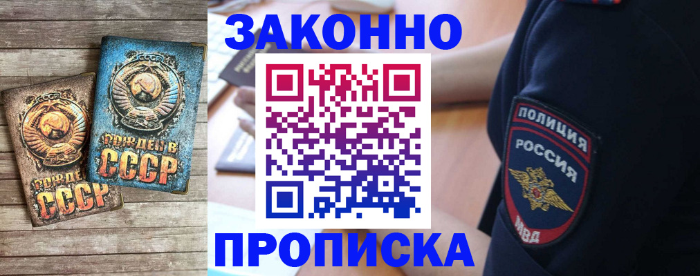 прописка законно в Беломорске