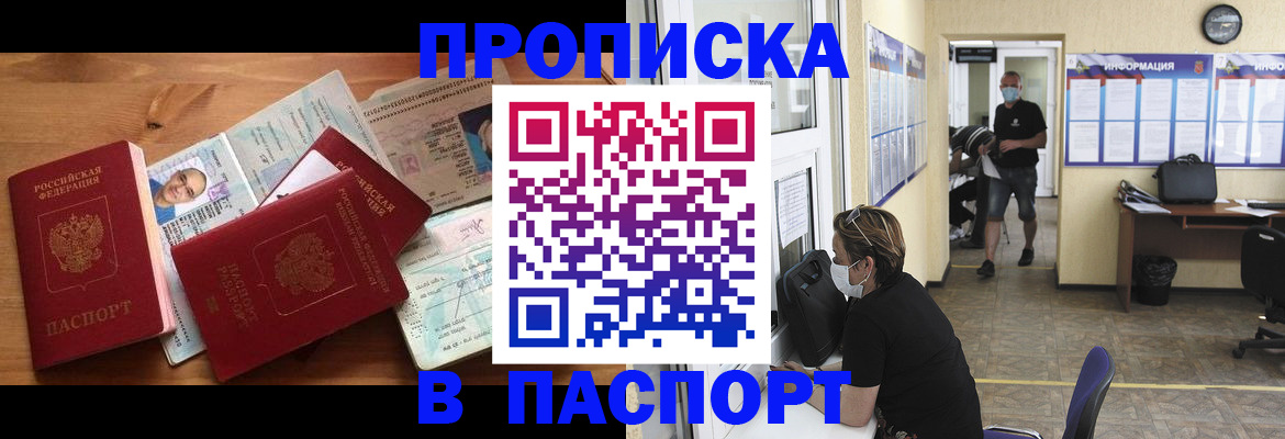 где прописаться в Беломорске