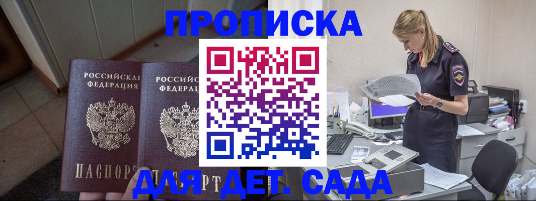 прописка ребенка в Беломорске
