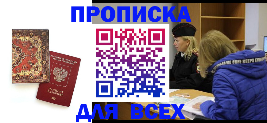 прописка регистрация в Беломорске